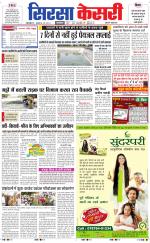 Haryana Sirsa kesari