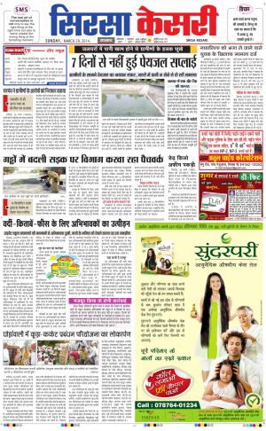  haryana sirsa kesari