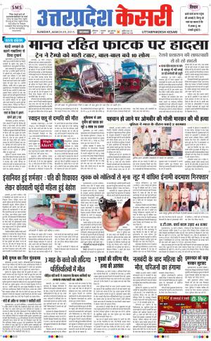  uttar pradesh kesari