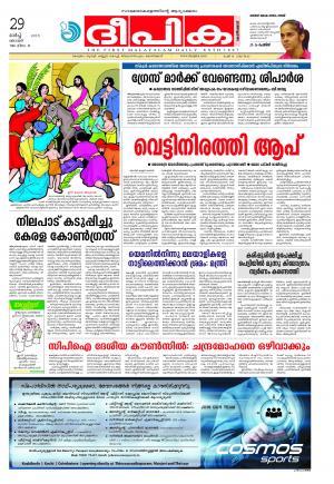 Deepika 29 March 2015