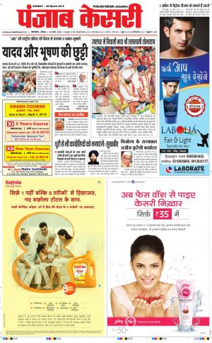  Punjab kesari Main