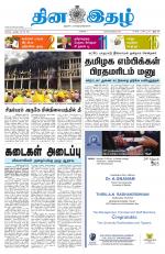 Dinaethal - Tamilnadu