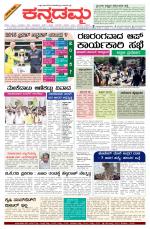Kannadamma Daily Belgaum