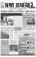Praja Samachar