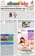 Haryana Savera