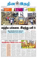 Dinaethal - Kancheepuram