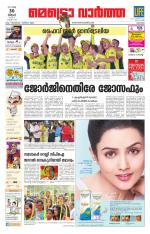 Metrovaartha - Kozhikode