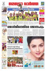 Metrovaartha - Thrissur