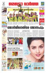 Metrovaartha - Thiruvananthapuram