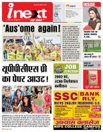 Prayagraj Hindi ePaper, Allahabad Hindi Newspaper - InextLive