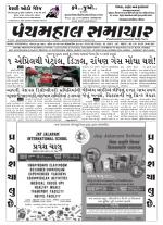 Panchmahal Samachar