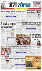 Divya Himachal Shimla+Mera Solan +Aastha