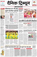 Dainik Tribune (Karnal Edition)