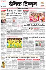 Dainik Tribune (Gurgaon Edition)