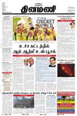 Dinamani -Tirunelveli