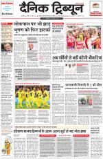 Dainik Tribune (Ambala Edition)