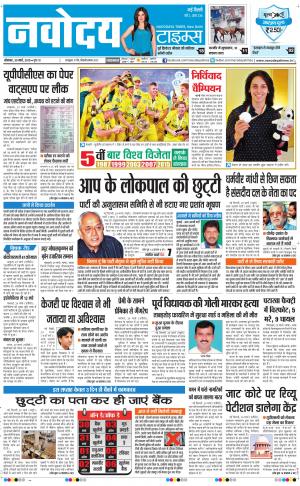 The Navodaya Times Faridabad