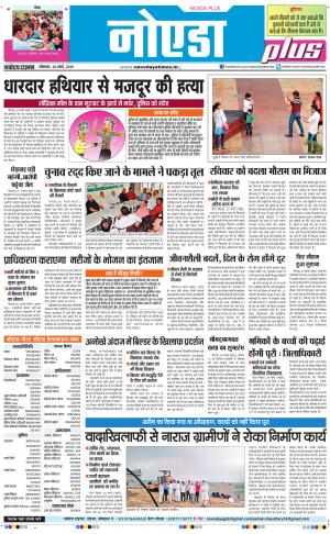 The Navodaya Times Noida