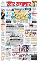Star Samachar Rewa