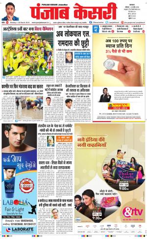  Punjab kesari Main