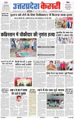 Uttar Pradesh kesari