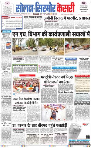  Solan sirmour kesari