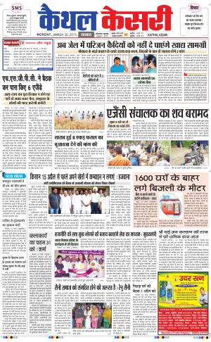  punjab kesari / haryana kaithal kesari