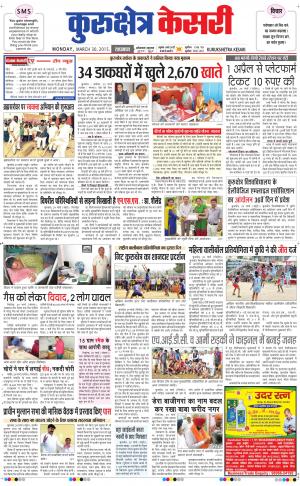  punjab kesari / haryana kurukshetra kesari