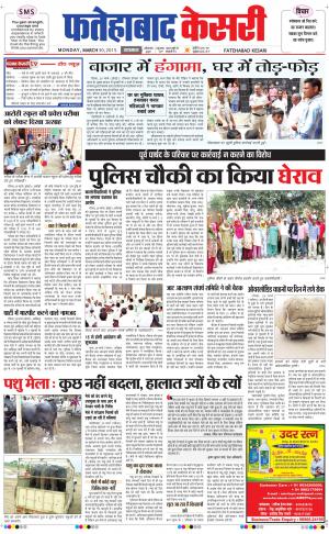  fatehabad kesari