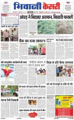 Punjab kesari / Haryana Bhiwani kesari