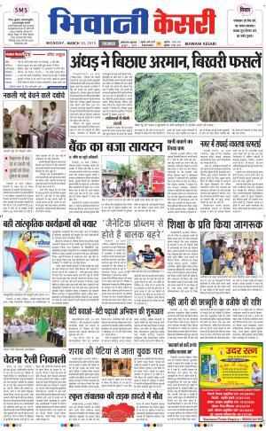  punjab kesari / haryana bhiwani kesari