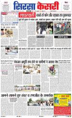 Haryana Sirsa kesari