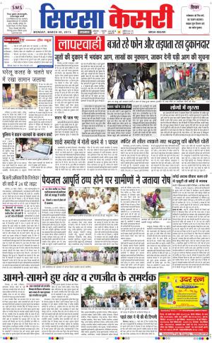  haryana sirsa kesari