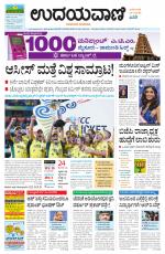 Davanagere Edition