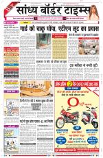 Sandhya Border Times, Sri Ganganagar
