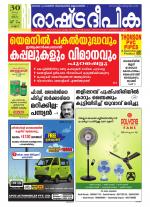 Rashtradeepika Kannur