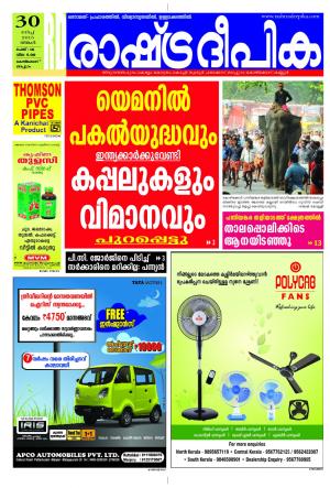 Rashtradeepika Kozhikode 30-03-2015