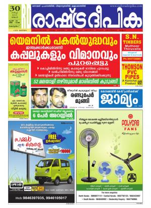 Rashtradeepika Kottayam 30-03-2015
