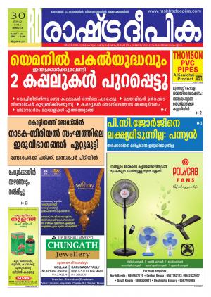Rashtradeepika Trivandrum 30-03-2015