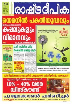 Rashtradeepika Palakkad 30-03-2015