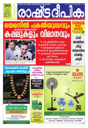 Rashtradeepika Kochi 30-03-2015