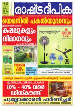 Rashtradeepika Thrissur