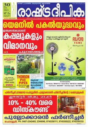 Rashtradeepika Thrissur 30-03-2015