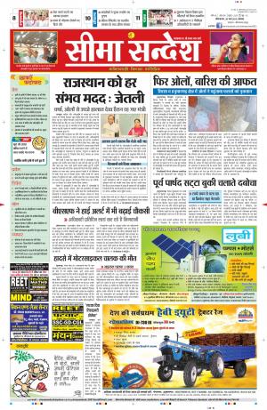 seema sandesh 30-03-2015
