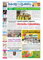 Keralabhooshanam (Thiruvalla Edition)