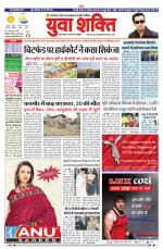 युवाशक्ति