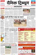 Dainik Tribune (Gurgaon Edition)