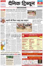 Dainik Tribune (Rohtak Edition)