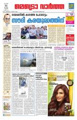 Metrovaartha - Ernakulam