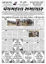 Panchmahal Samachar
